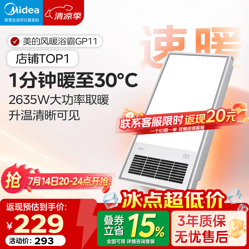 美的（Midea）风暖式浴霸暖风灯照明排气五合一体机集成吊顶无线卫生间浴室机 GP11琴键丨4合一速暖丨温度可视