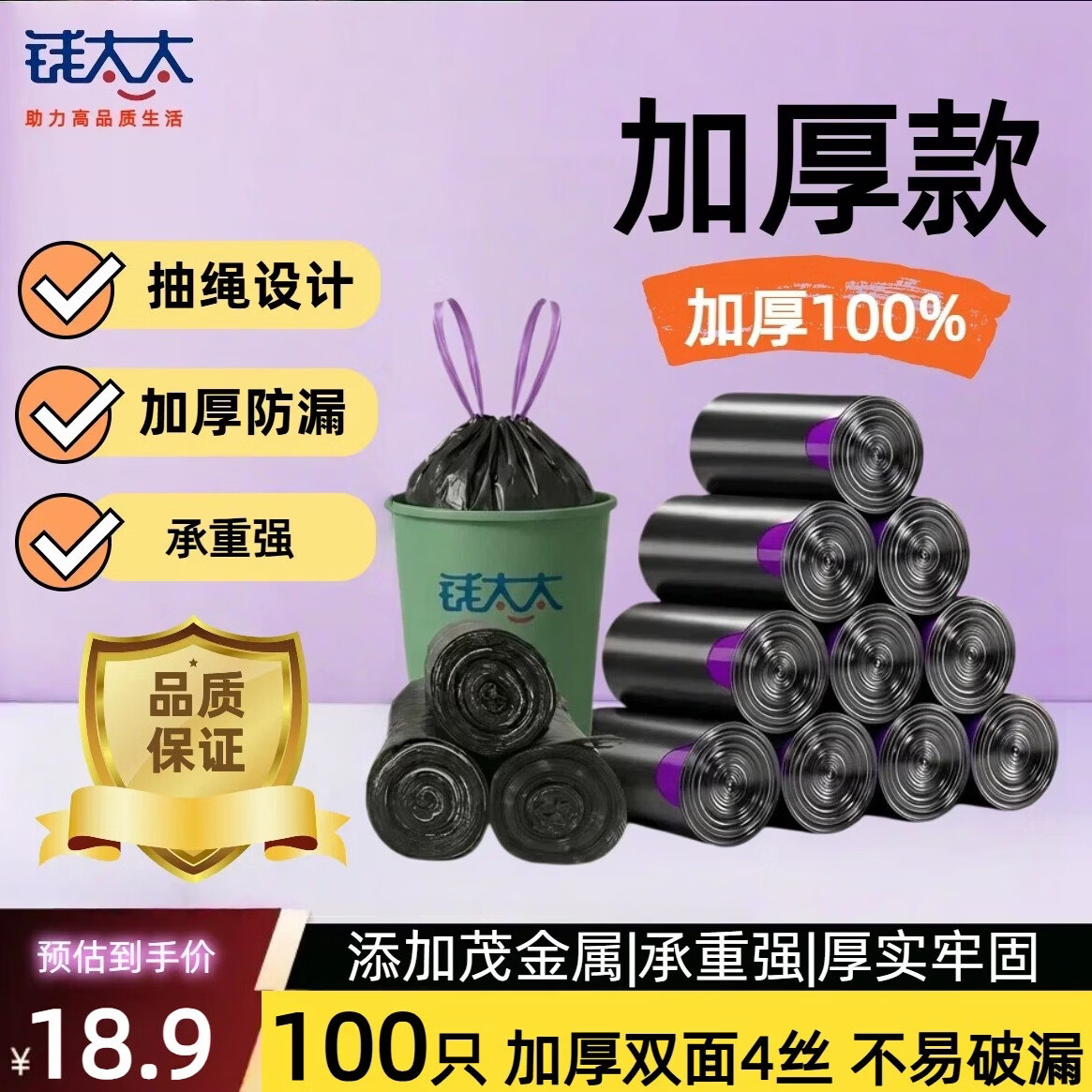 钱太太抽绳垃圾袋易撕家用厨房卫生间清洁专用 100只 黑色加厚4丝厨房客厅卫生间清洁超值家用推荐