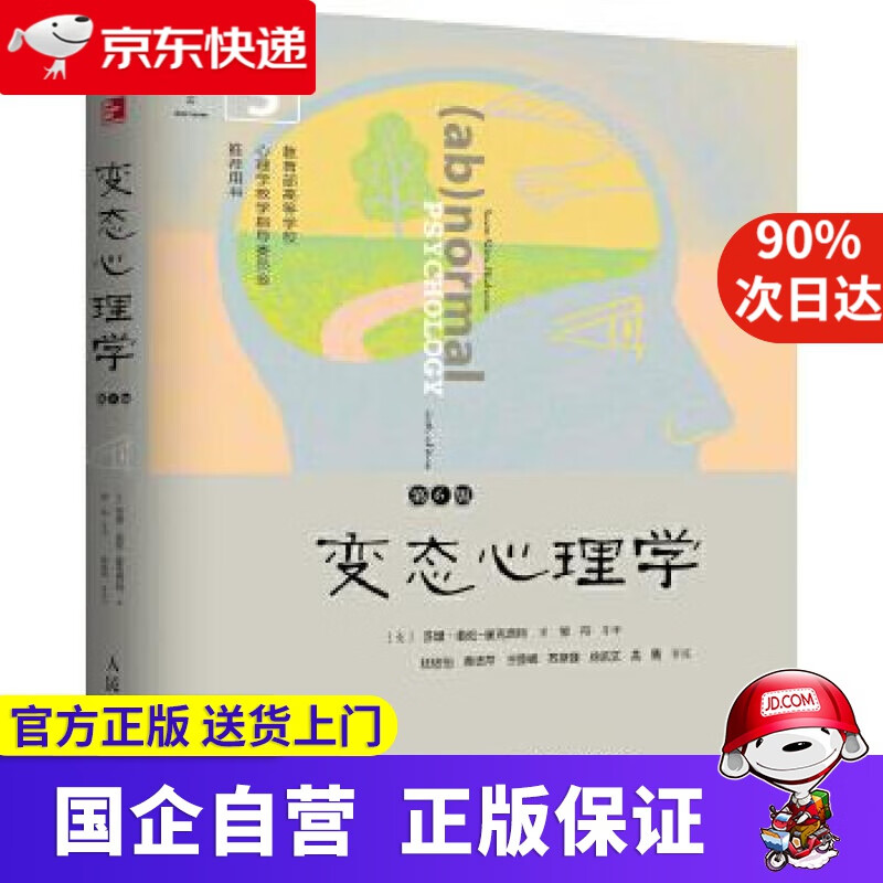 【正版新书】心理学 苏珊·诺伦 - 霍克西玛 著,邹丹 等译 人民邮电出版社 9787115448385