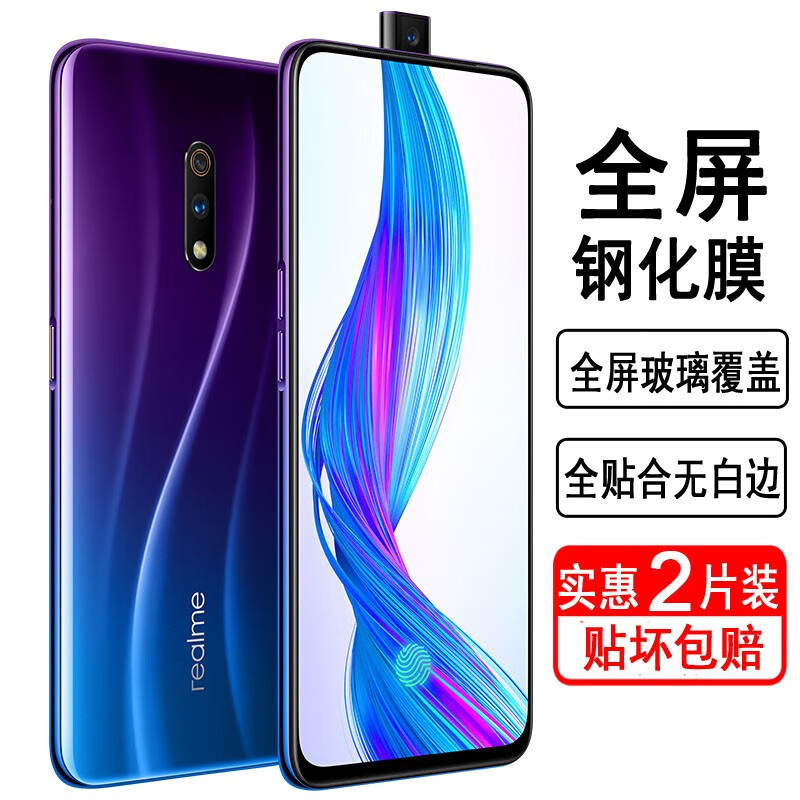 奥多金 realme真我X/X2/X50/X7钢化膜 全屏覆盖防爆玻璃保护手机贴膜 真我X/X大师版(RMX1901) 全屏钢化膜【2片装】