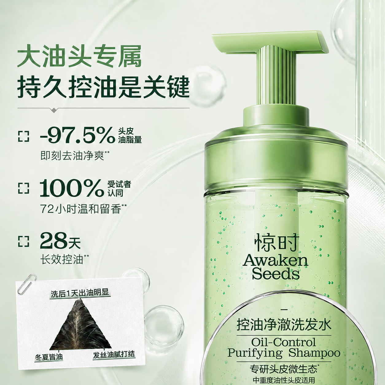 惊时 AWAKEN SEEDS珀莱雅旗下洗发水去屑修护控油蓬松清爽易油头皮设计正品 【大油头适用】控油净澈洗发水400ml 赠10ml小样
