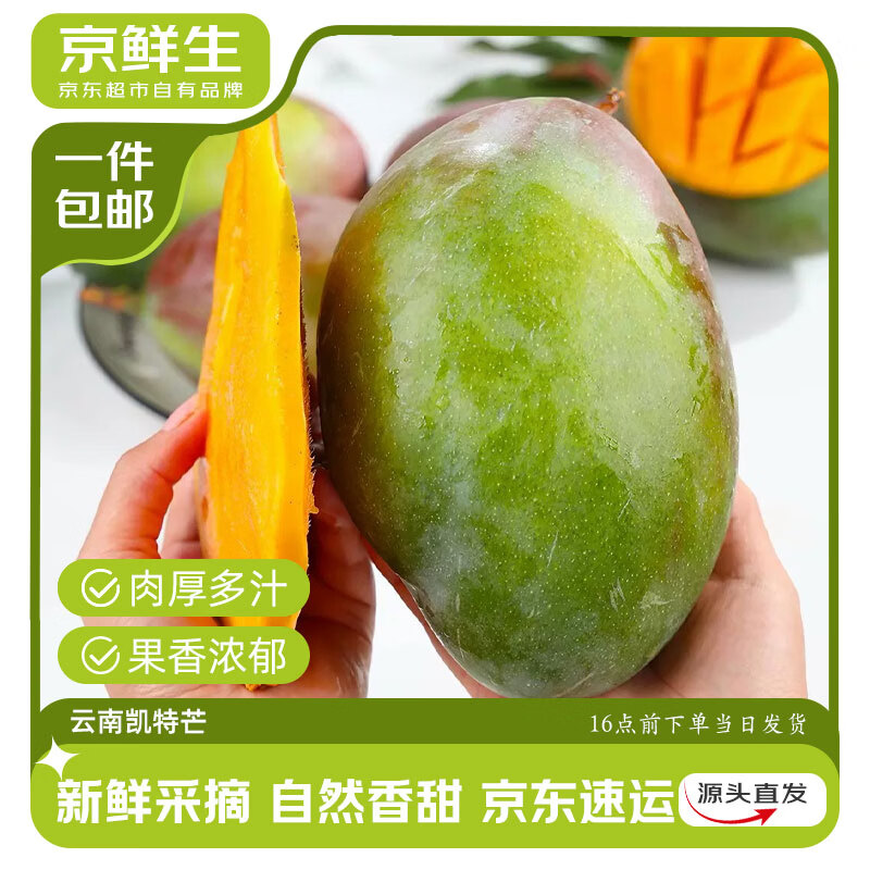 京鲜生云南凯特芒果净重4.5斤单果400g+京东自营大芒果水果源头直发包邮