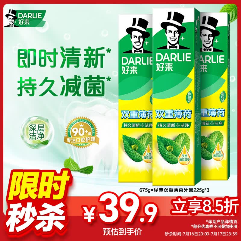 好来（DARLIE）原黑人经典双重薄荷牙膏持久清新去口气固齿去渍含氟3支共675g