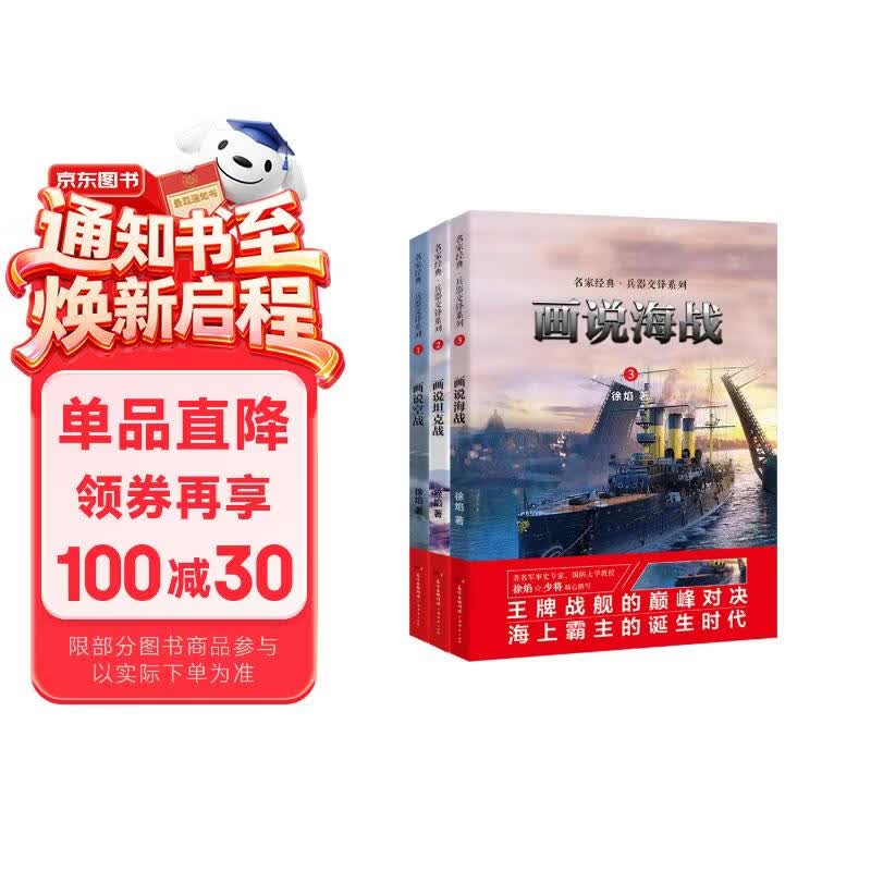少年军事三书3册空战/海战/坦克战 历史知识战争论情报分析海战事典学生课外读物军事书籍 