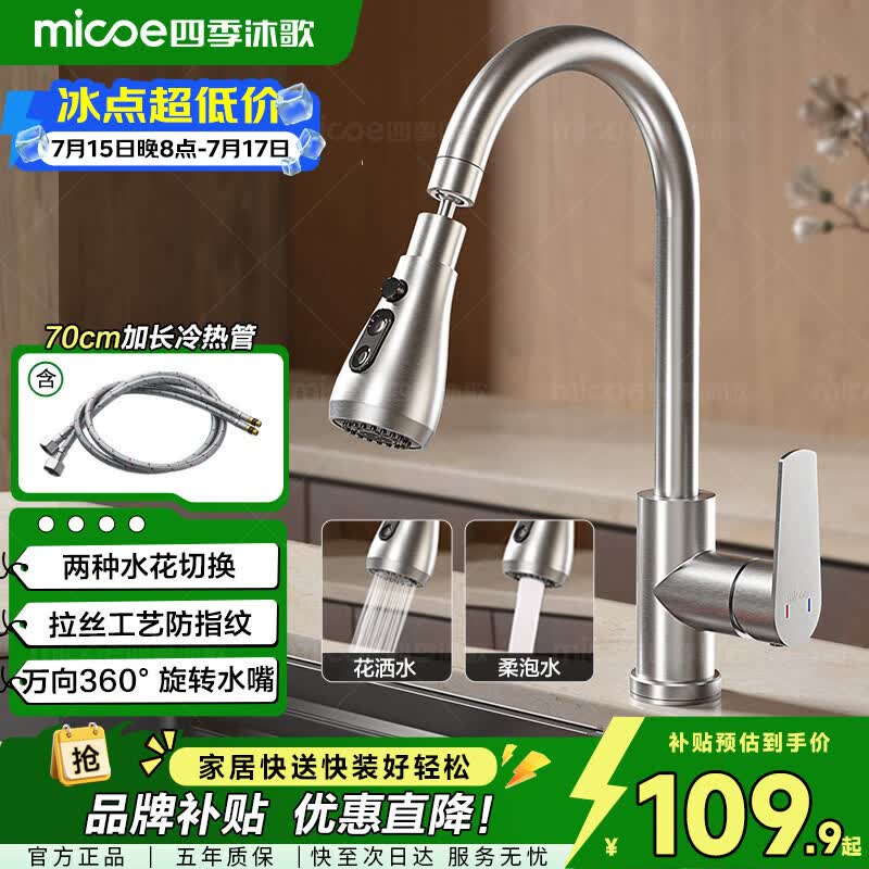 四季沐歌厨房水龙头系列304不锈钢万向360°旋转双水花冷热洗菜盆龙头