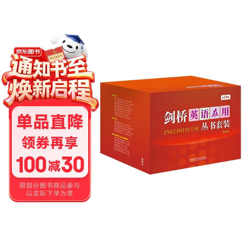 剑桥英语在用丛书全套装 语法+词汇+习语+惯用搭配+短语动词（剑桥“英语在用”English in Use丛书 中文版 套装共19册）