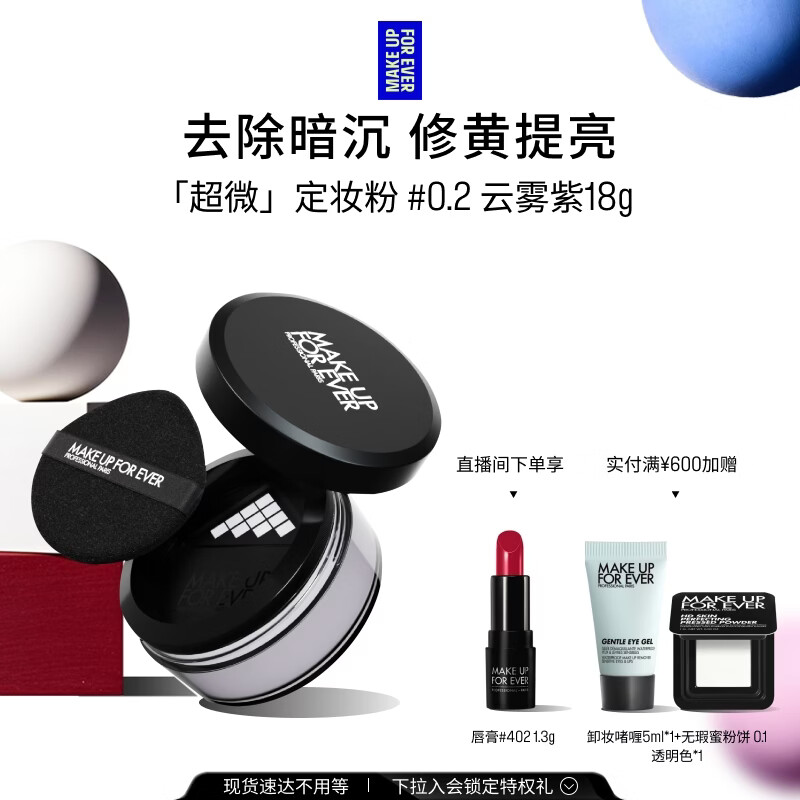 玫珂菲【官方正品】超微蜜粉#0.2云雾紫18g 定妆散粉 生日礼物送女友