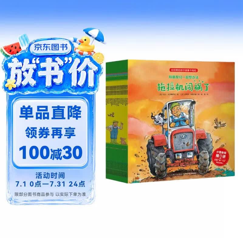 点读版 和朋友们一起想办法16册全辑 3-6岁儿童绘本幼儿园睡前故事阅读图书籍(支持小猴皮皮点读笔) 点读书 发声书 有声书 早教发声书 早教发声书 点读书