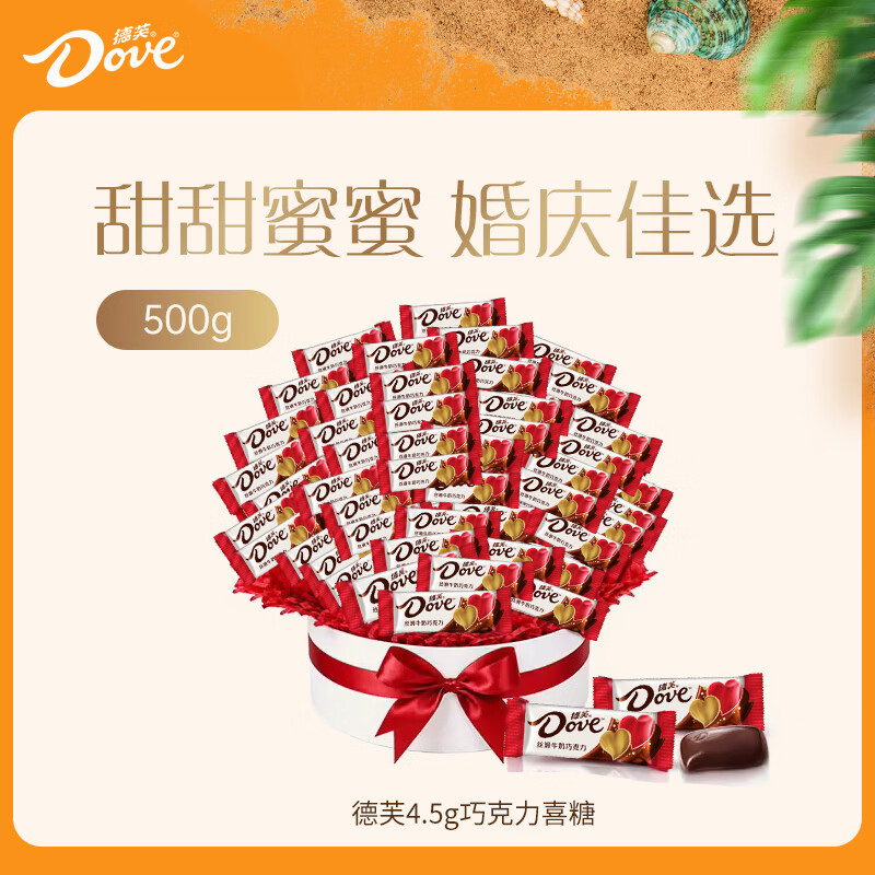 德芙 牛奶巧克力 袋装500g 单颗4.5g 年糖 婚庆喜糖 伴手礼 零食 糖果
