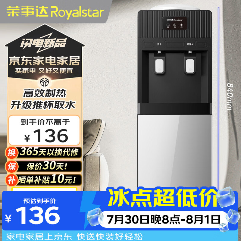 荣事达自营饮水机 177.6元 - 86线报