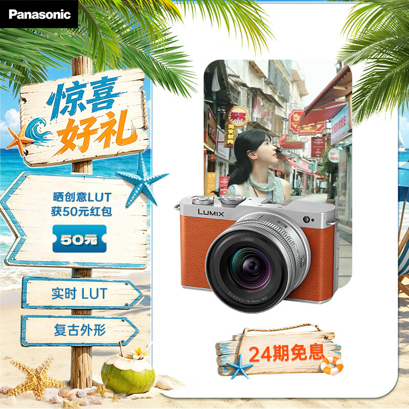 松下S9（18-40mm F4.5-6.3）套机（Panasonic） 全画幅微单 实时Lut 滤镜直出 连接app极速分享-橙