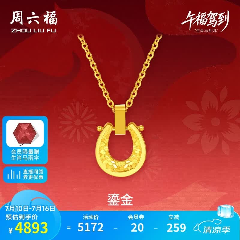周六福鎏金黄金项链手链耳钉足金生肖马生日礼物约3.82g 套链40+5cm