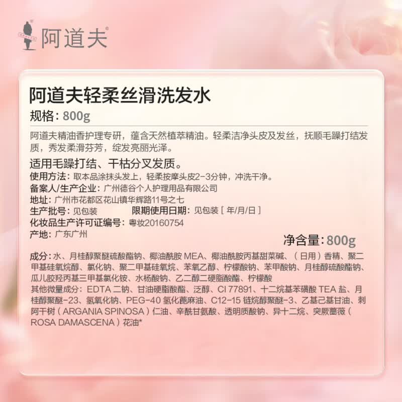 阿道夫精油香氛系列洗发水 去屑止痒控油蓬松轻柔丝滑净澈清爽男女 阿道夫轻柔丝滑洗发乳液 300ml