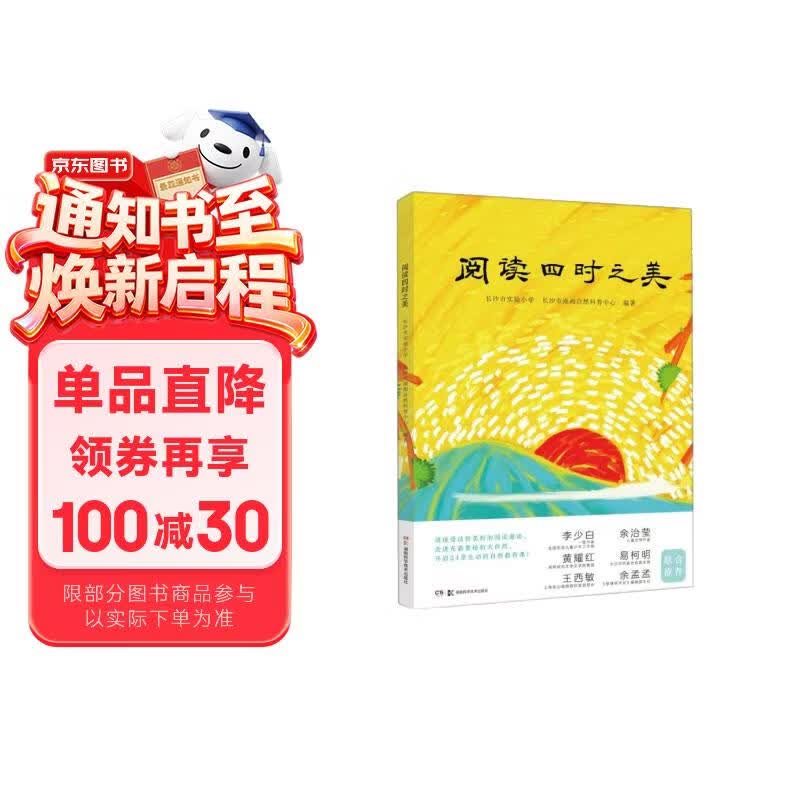 阅读四时之美 