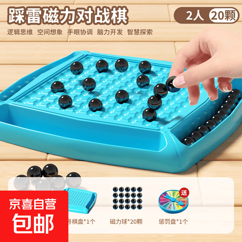 踩雷感应棋32磁力珠磁铁感应棋盘对战棋冰壶儿童多人对战益智玩具 【2人对战】20磁力珠+大棋盘