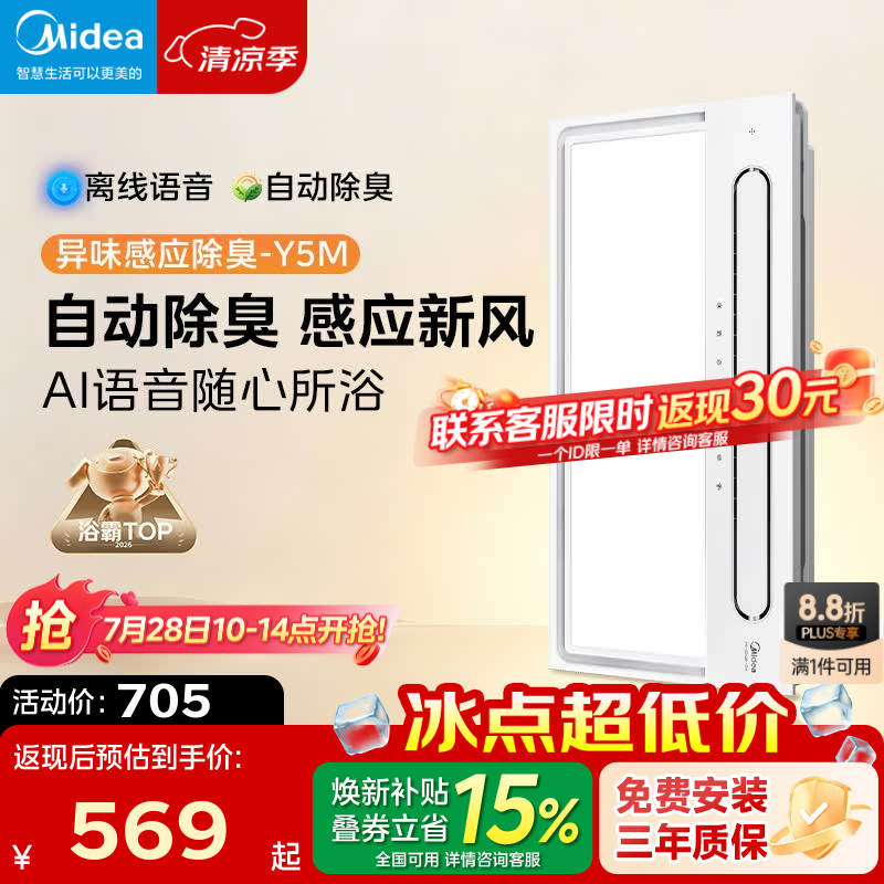 美的（Midea）风暖浴霸照明排气一体双电机暖风机广角摆风智能异味感应除臭 Y5M Y5M|自动除臭 | 智能恒温 | 语音