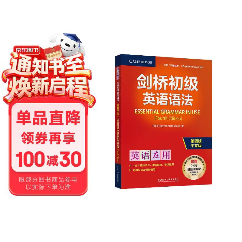 剑桥初级英语语法 赠视频讲解课 第四版中文版 English Grammar in Use 英语在用