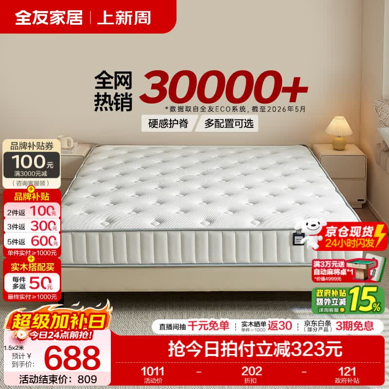 全友（QUANU）家居独立静音弹簧床垫天然乳胶护脊椰棕榻榻米床垫席梦思软硬适中 【京仓闪发】【全家适用】原石硬感垫1.0（20cm厚） 1.5米x2米