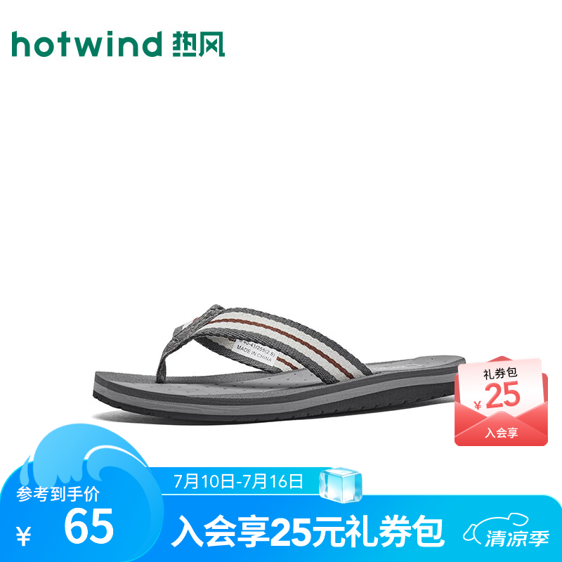 热风（Hotwind）商场同款男鞋2026年夏新款男士沙滩人字拖家居鞋洗澡拖H61M26203 81米灰 40-41 S