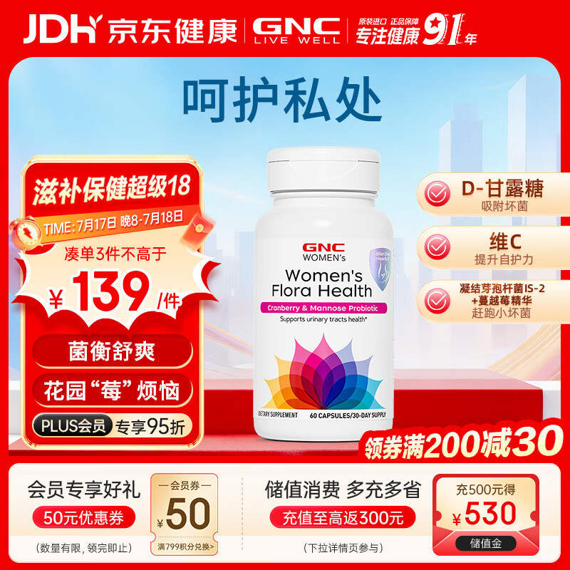 GNC女性私处健康益生菌成人妇科凝结芽孢杆菌IS-2蔓越莓精华60粒
