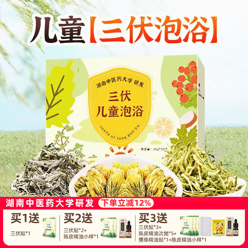 艾裕三伏天儿童泡澡中药包 婴幼儿草本药浴泡包 儿童三伏贴宝宝艾草包 【1盒装】018三伏泡澡 20克*18包