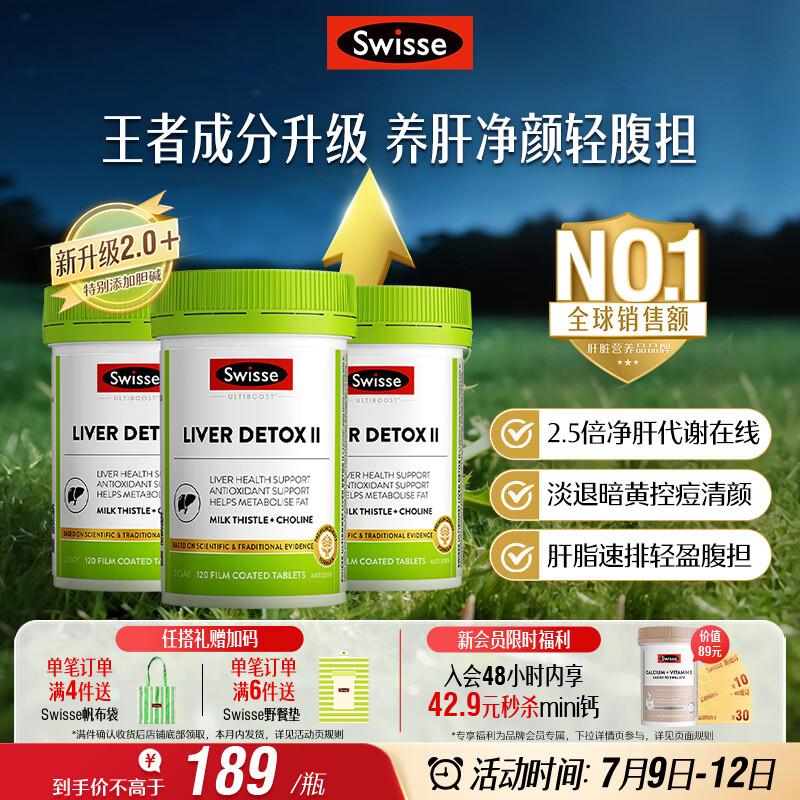 Swisse斯维诗 胆碱护肝片小绿瓶 奶蓟草姜黄养肝净颜轻腹担120片/瓶*3瓶