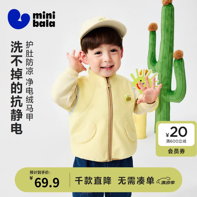 迷你巴拉（minibala）男女童抗静电外套儿童宝宝立领外衣2026春新品 蛾黄31006 【静电绒马甲】 100