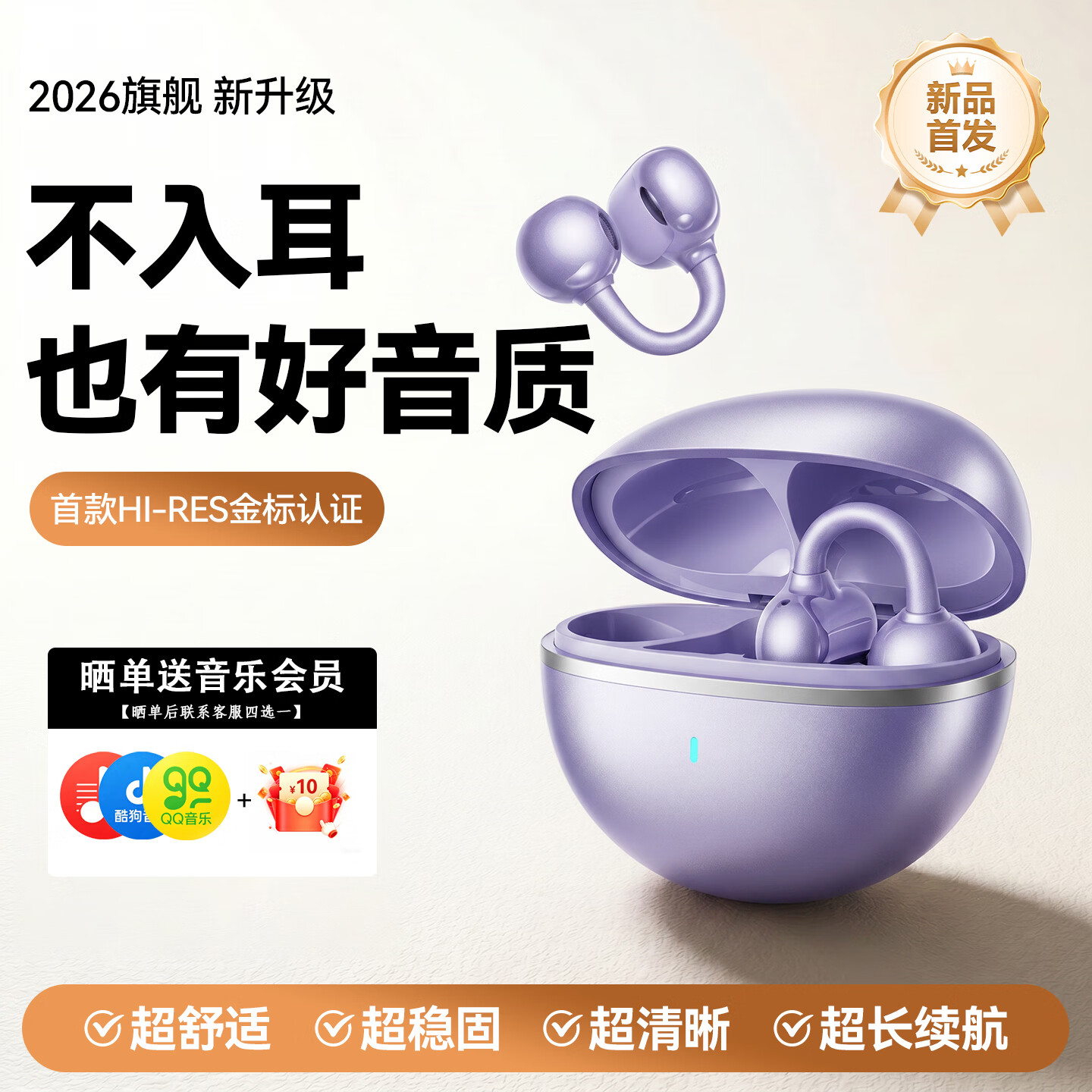 欧炫【Clip2升级Ultra】蓝牙耳机耳夹式2026最新款无线运动不入耳通话降噪挂耳适用苹果小米 流光紫【9D立体环绕不漏音】 9D立体环绕不漏音