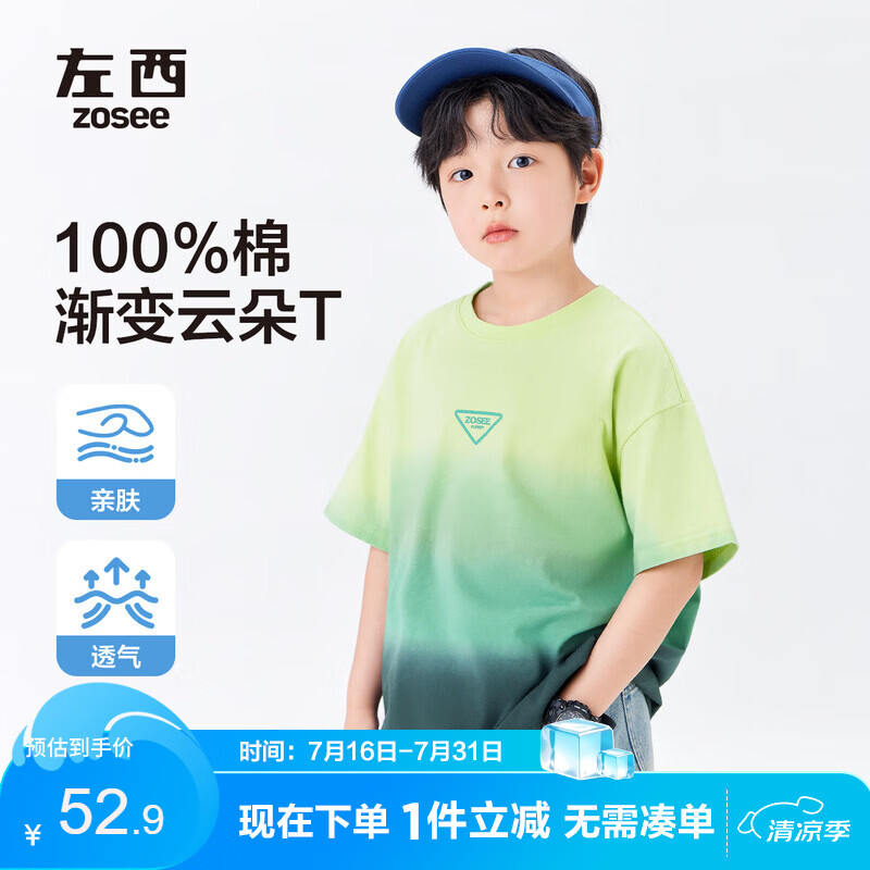 左西童装男童短袖t恤渐变纯棉儿童夏季2026新款男孩上衣半袖 芽绿 150