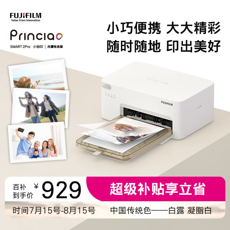 富士（FUJIFILM）小俏印2pro手机无线照片家用打印机照片冲印机（内置电池版）凝脂白证件照 打印 多尺寸