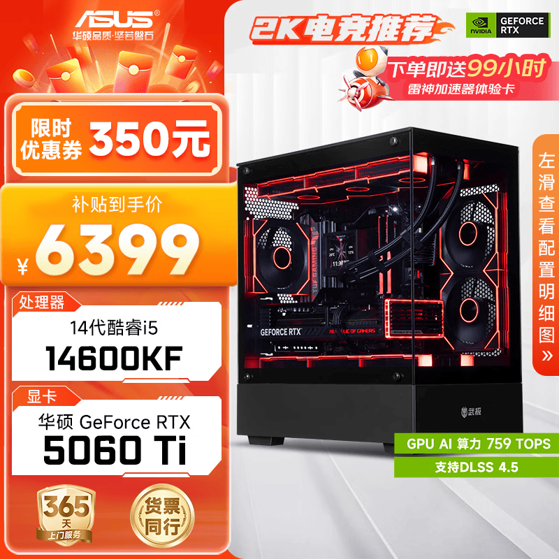 华硕全家桶i5 14600KF/RTX5060Ti/5070显卡直播电竞游戏台式机组装电脑主机整机DIY组装机 RTX5060Ti+14600KF丨配置二