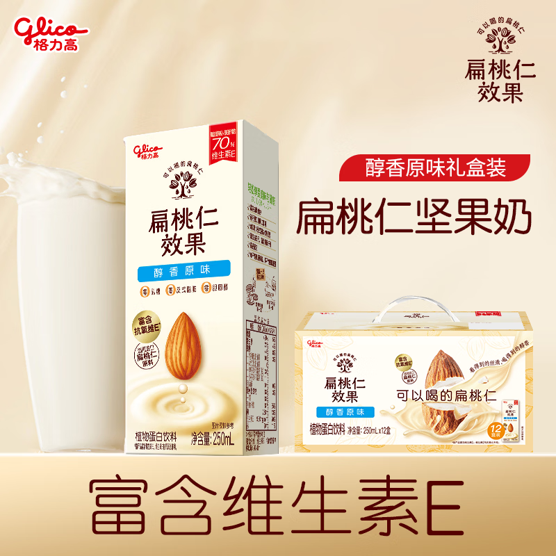 格力高扁桃仁效果饮料坚果奶巴旦木奶蛋白饮料营养坚果饮礼盒装 原味坚果饮*12礼盒装(效期到11月) 京东折扣/优惠券