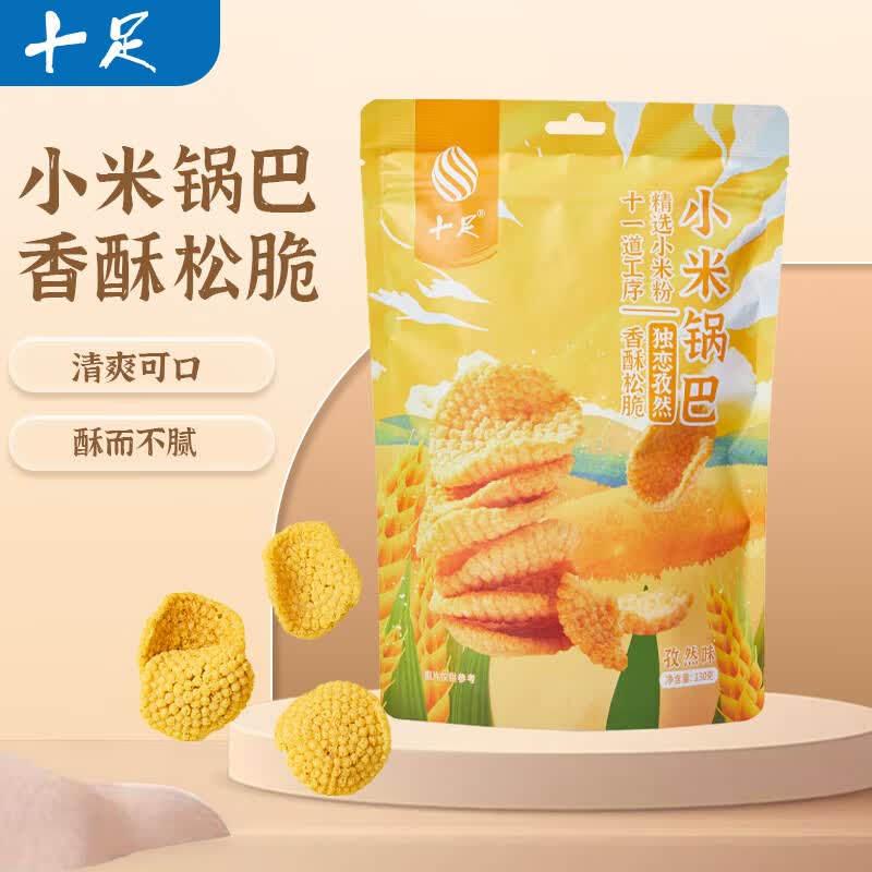 十足小米锅巴孜然味130g解馋小零食小吃休闲食品袋装零食推荐 【1包】小米锅巴孜然味130g