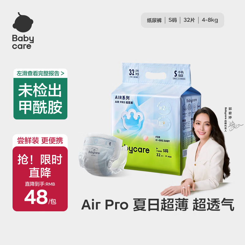 bbc Air pro超薄mini 34.6元 - 86线报