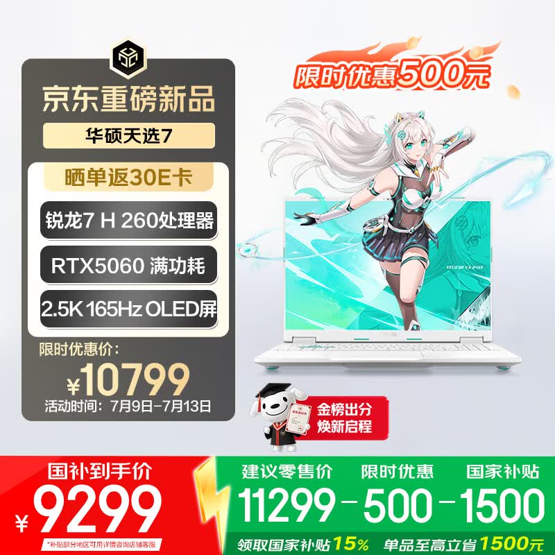 华硕天选7  16英寸游戏本 笔记本电脑(锐龙7 H 260 16G 1T RTX5060 OLED)青