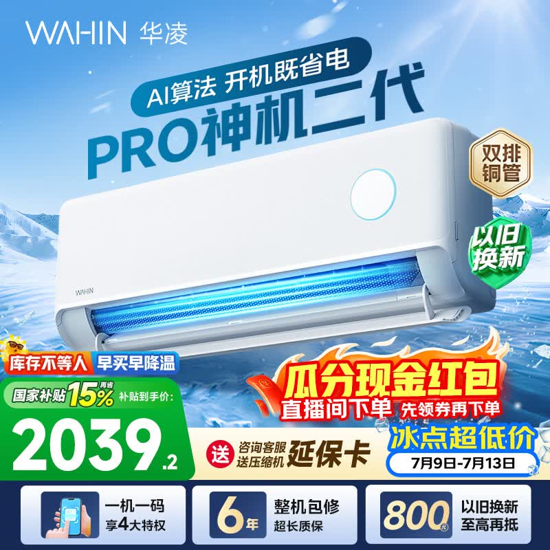 华凌空调神机二代pro大1.5匹空调双排铜管 超一级能效 家用冷暖变频 家电国家补贴以旧换新 神机二代 神机二代PRO 大1.5匹 35HE1ⅡPro