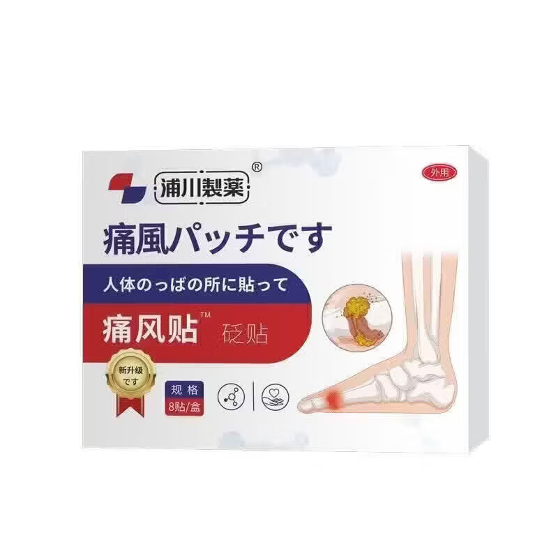 仲夫子硝酸片进口痛风专研肩颈腰腿膝盖疼痛痛风性关骨不适消肿 两盒装【超值周期大部分选择】