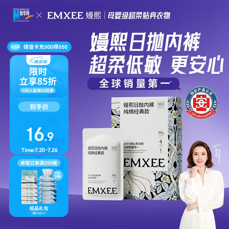 嫚熙一次性内裤女孕产妇月子纯棉内裤旅游 品牌直供 安全灭菌4条XL码
