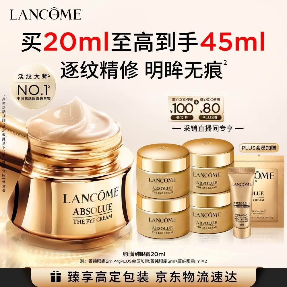 兰蔻菁纯眼霜20ml 淡纹润泽紧致抗衰老护肤品化妆品礼盒生日礼物
