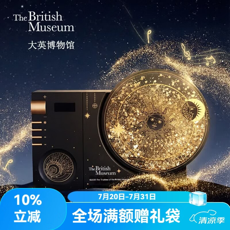 大英博物馆欧洲文化艺术系列星空流沙旋转蓝牙音响送女生生日毕业季送老师礼物 星空流沙旋转蓝牙音响
