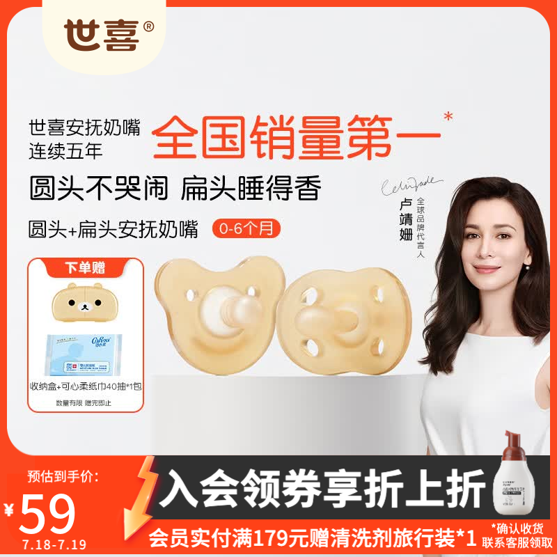 世喜安抚奶嘴0-6个月防胀气牙胶新生婴儿日夜款全硅胶口欲期仿真玩具 【万人首购】日夜款 （0-6个月） 2只装
