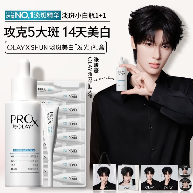 玉兰油（OLAY）淡斑小白瓶40ml传明酸面部精华液ProX护肤品美白生日礼物张峻豪