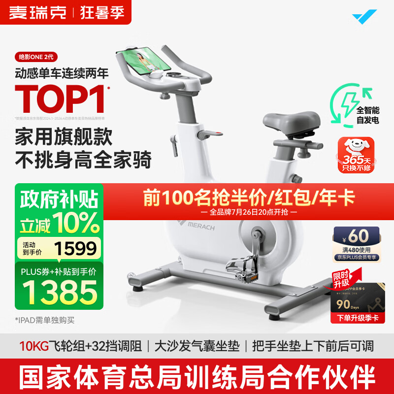 麦瑞克（MERACH）动感单车家用智能自发电健身器材室内自行车绝影ONE2代 MR-S10W2