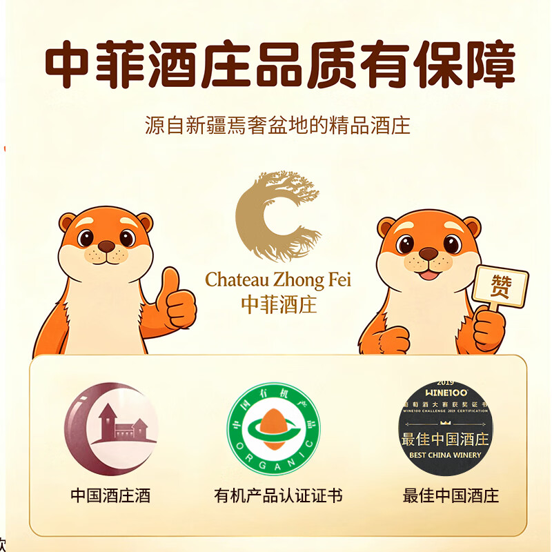 中菲酒庄新品葡萄酒抱抱獭半甜型红酒赤珠霞聚会约会家宴整箱375ml 【礼盒】赤霞珠强化甜型葡萄酒6瓶375ml