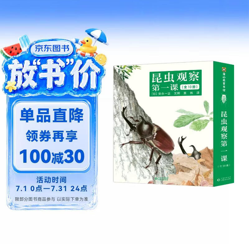 昆虫观察第一课（全10册）儿童绘本3-8岁自然科普童书小学生课外阅读书籍 
