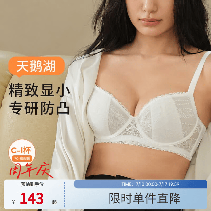 奶糖派天鹅湖透气薄棉四分之三杯蕾丝大胸显小防凸点内衣文胸女送女友 白色 80C