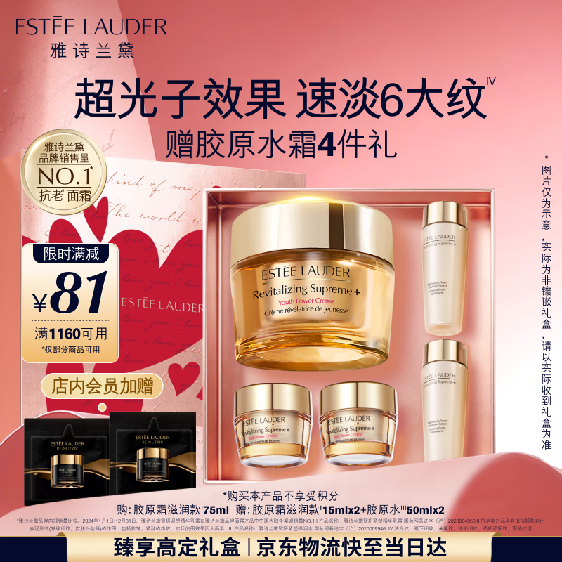 雅诗兰黛智妍胶原霜滋润款面霜75ml淡纹紧致护肤品套装化妆品礼盒生日礼物