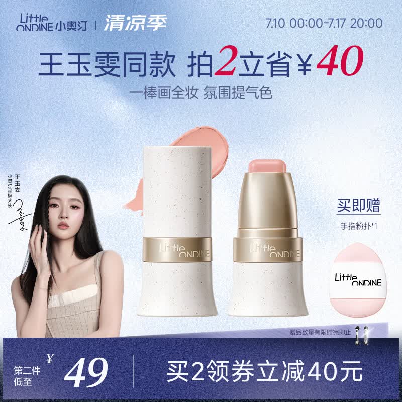 小奥汀（littleondine）玩色多用棒腮红棒#E02桃色烂漫眼影修容唇膏口红细腻提亮自然修容