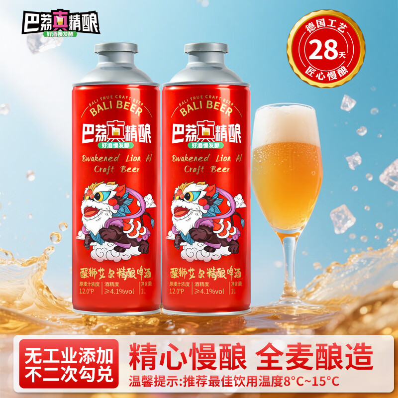 巴荔精酿啤酒白啤德式小麦酿造啤酒自饮聚会酒水 精酿啤酒1L*2瓶
