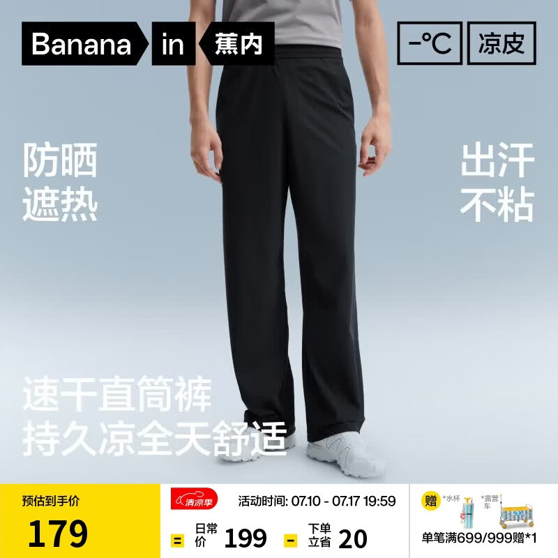 蕉内（Bananain）凉皮301Cool直筒长裤子男士速干冰丝防晒休闲运动夏季通勤裤新款